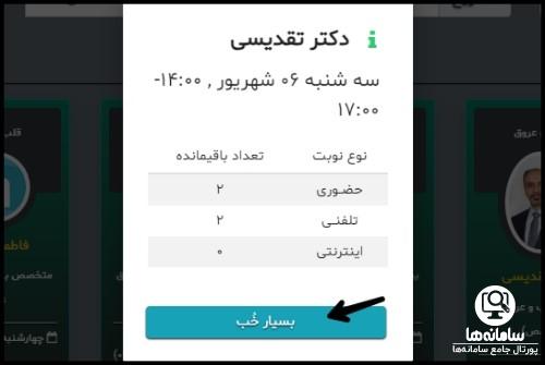 نحوه نوبت دهی اینترنتی بیمارستان جم